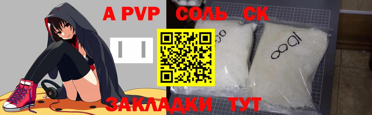 Alpha-PVP СК КРИС  Альфа ПВП Crystall  Alpha-PVP Соль  Alpha-PVP  Вход с VPN  Наро-Фоминск 