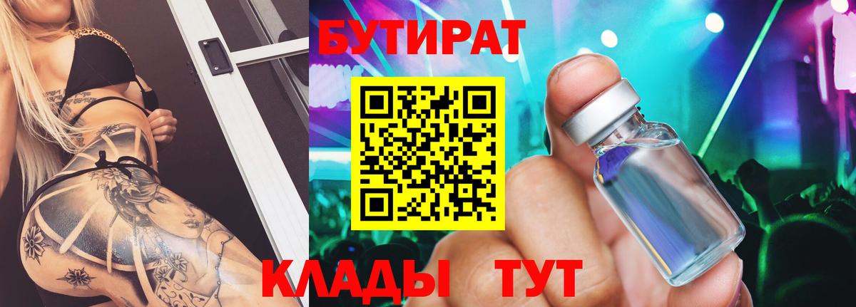 Бутират BDO 33% Наро-Фоминск
