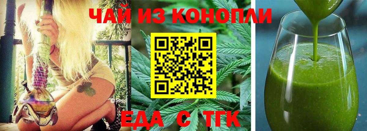 Наро-Фоминск  Еда ТГК конопля  Вход с VPN 