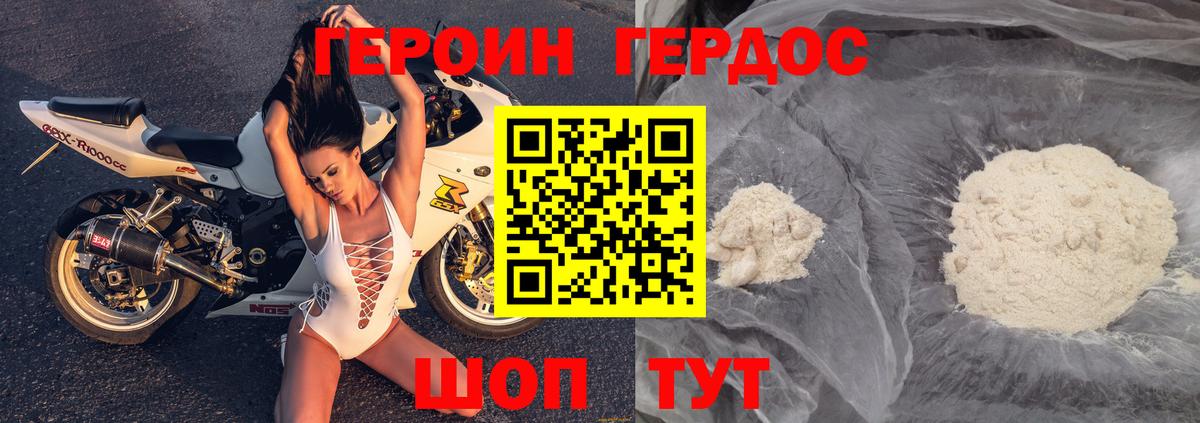 ГЕРОИН белый Наро-Фоминск