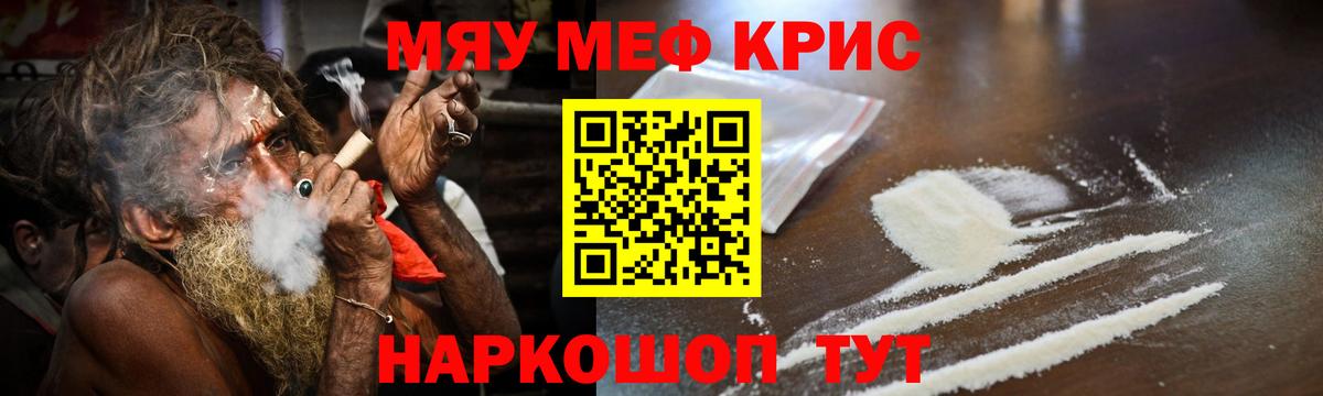 Меф  МЕФ mephedrone  МЯУ-МЯУ  наркота  Наро-Фоминск  Вход с VPN 