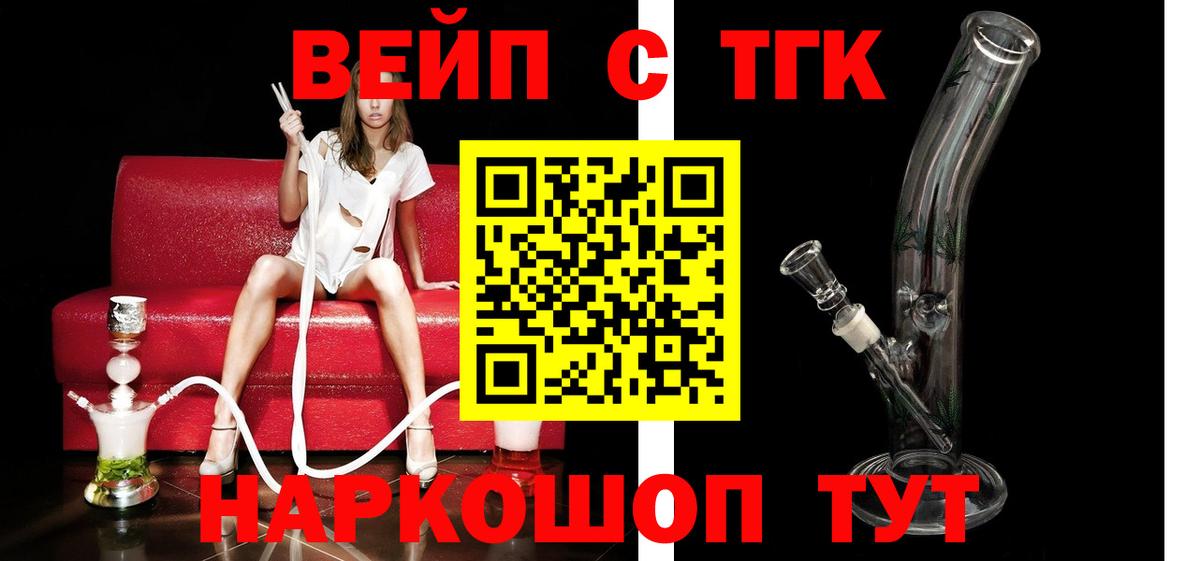 ТГК вейп с тгк Наро-Фоминск
